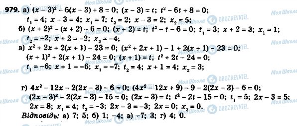 ГДЗ Алгебра 8 клас сторінка 979