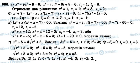 ГДЗ Алгебра 8 класс страница 980