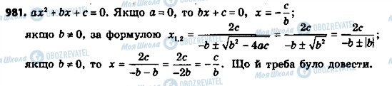 ГДЗ Алгебра 8 клас сторінка 981