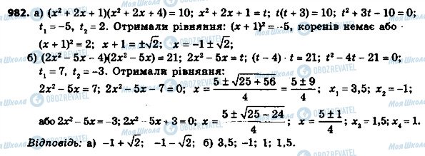 ГДЗ Алгебра 8 класс страница 982