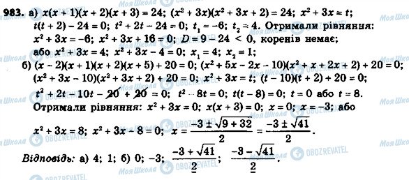 ГДЗ Алгебра 8 класс страница 983