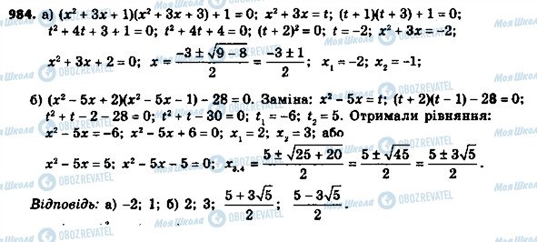 ГДЗ Алгебра 8 клас сторінка 984