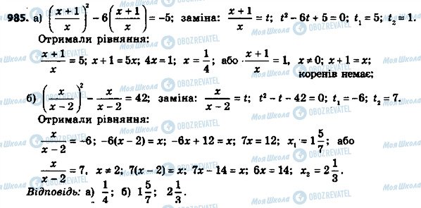 ГДЗ Алгебра 8 класс страница 985