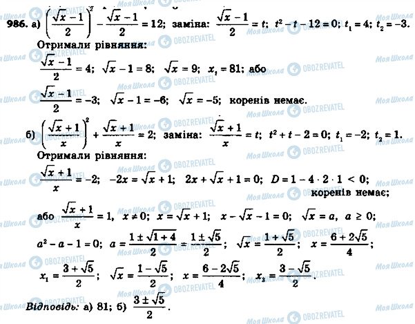 ГДЗ Алгебра 8 клас сторінка 986