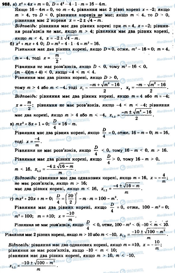 ГДЗ Алгебра 8 клас сторінка 988