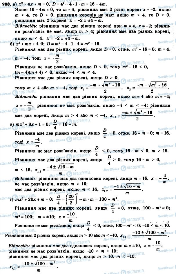 ГДЗ Алгебра 8 класс страница 988