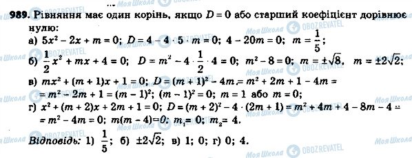 ГДЗ Алгебра 8 класс страница 989