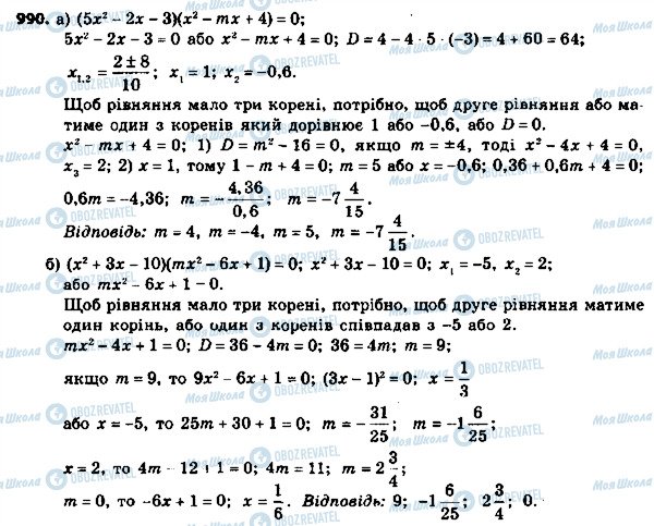 ГДЗ Алгебра 8 класс страница 990