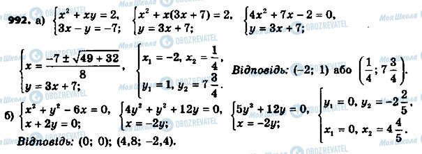 ГДЗ Алгебра 8 класс страница 992