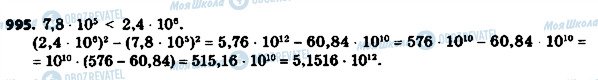 ГДЗ Алгебра 8 класс страница 995