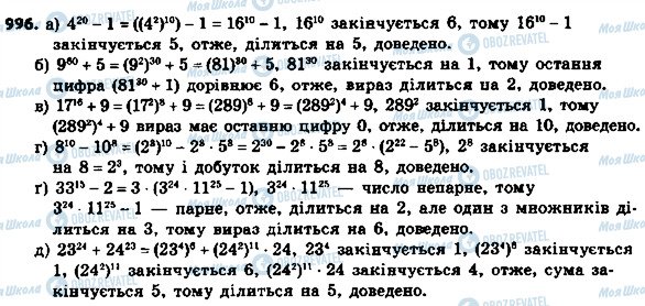 ГДЗ Алгебра 8 клас сторінка 996