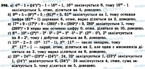 ГДЗ Алгебра 8 класс страница 996