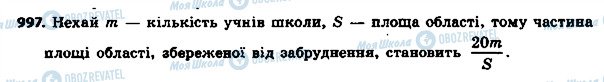 ГДЗ Алгебра 8 класс страница 997