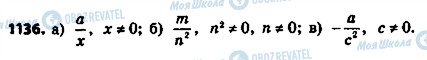 ГДЗ Алгебра 8 класс страница 1136