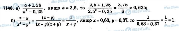 ГДЗ Алгебра 8 клас сторінка 1140