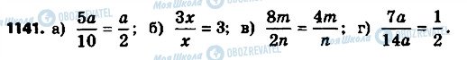ГДЗ Алгебра 8 клас сторінка 1141