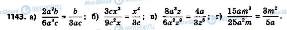 ГДЗ Алгебра 8 класс страница 1143