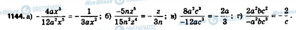 ГДЗ Алгебра 8 класс страница 1144