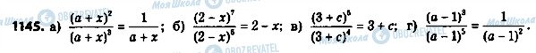 ГДЗ Алгебра 8 клас сторінка 1145