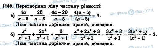 ГДЗ Алгебра 8 класс страница 1149