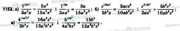 ГДЗ Алгебра 8 клас сторінка 1152