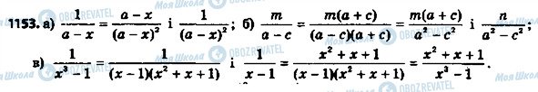 ГДЗ Алгебра 8 класс страница 1153