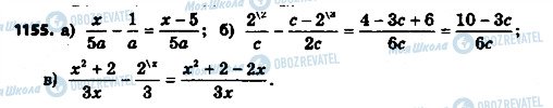 ГДЗ Алгебра 8 клас сторінка 1155