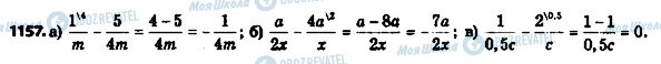 ГДЗ Алгебра 8 класс страница 1157