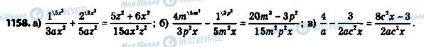 ГДЗ Алгебра 8 клас сторінка 1158