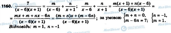 ГДЗ Алгебра 8 клас сторінка 1160