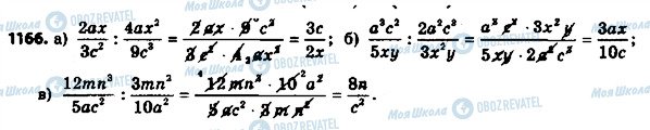 ГДЗ Алгебра 8 клас сторінка 1166