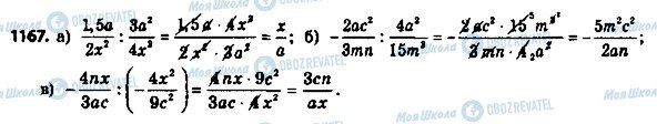 ГДЗ Алгебра 8 класс страница 1167