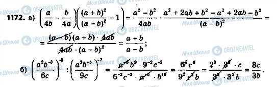 ГДЗ Алгебра 8 клас сторінка 1172