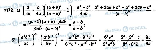 ГДЗ Алгебра 8 класс страница 1172