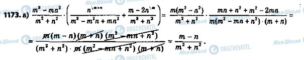ГДЗ Алгебра 8 клас сторінка 1173