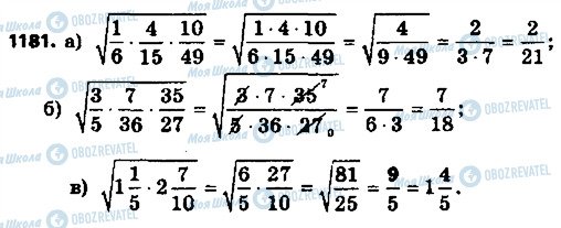 ГДЗ Алгебра 8 клас сторінка 1181