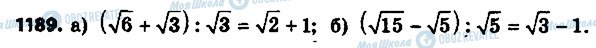 ГДЗ Алгебра 8 клас сторінка 1189