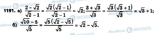ГДЗ Алгебра 8 класс страница 1191