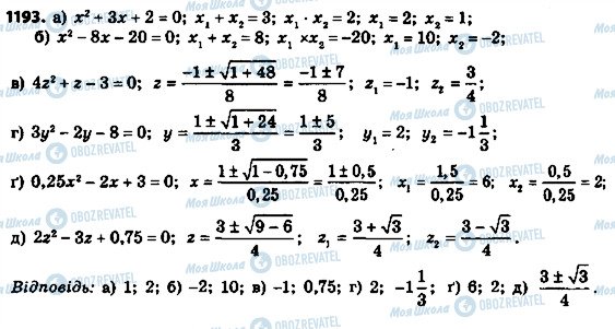 ГДЗ Алгебра 8 клас сторінка 1193