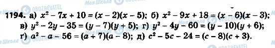 ГДЗ Алгебра 8 класс страница 1194