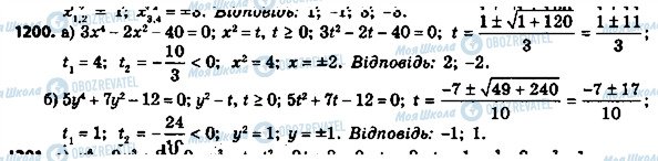ГДЗ Алгебра 8 класс страница 1200