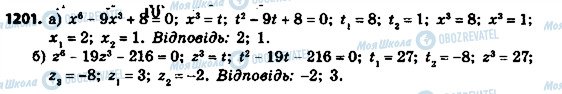 ГДЗ Алгебра 8 клас сторінка 1201