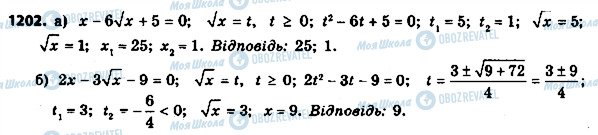 ГДЗ Алгебра 8 класс страница 1202