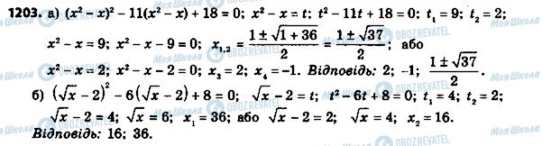ГДЗ Алгебра 8 клас сторінка 1203