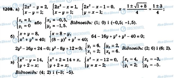 ГДЗ Алгебра 8 клас сторінка 1208