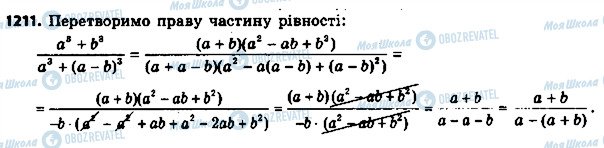 ГДЗ Алгебра 8 клас сторінка 1211