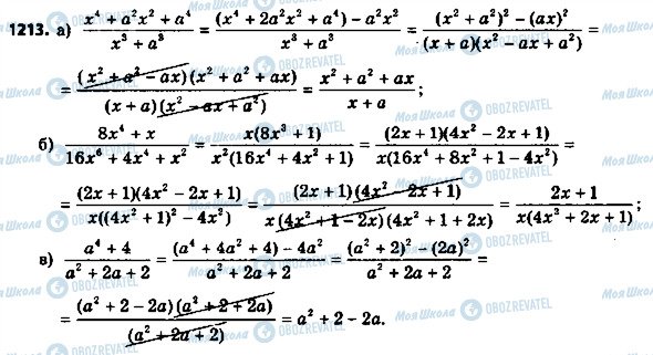 ГДЗ Алгебра 8 клас сторінка 1213