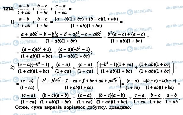 ГДЗ Алгебра 8 класс страница 1214