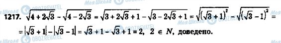 ГДЗ Алгебра 8 класс страница 1217