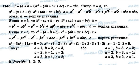 ГДЗ Алгебра 8 клас сторінка 1246